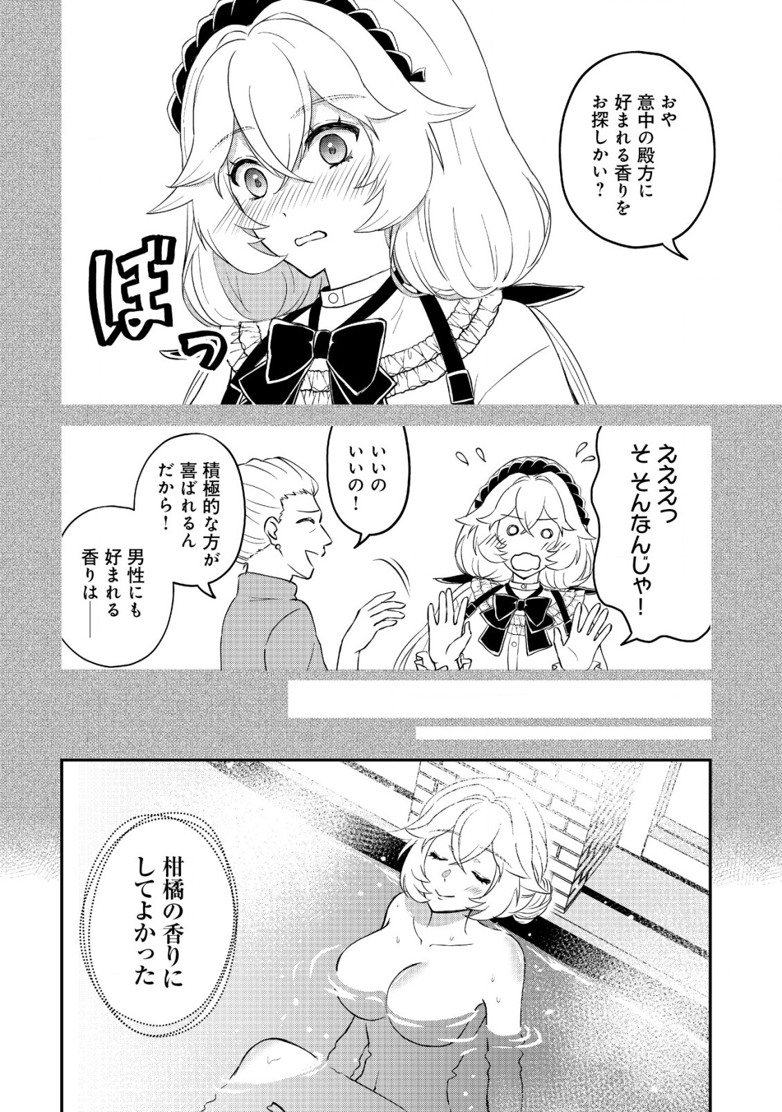 異世界転生したら愛犬ベスのほうが強かったんだが 第4話 - Page 9