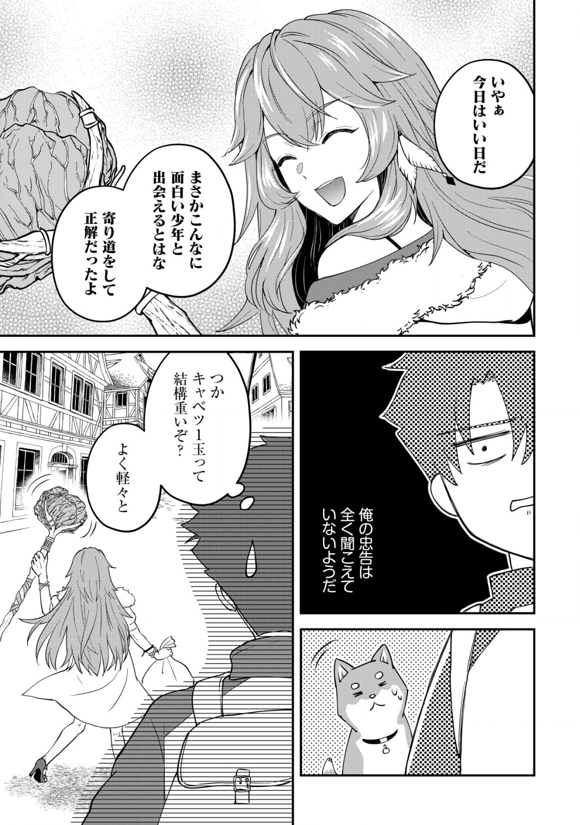 異世界転生したら愛犬ベスのほうが強かったんだが 第5話 - Page 20