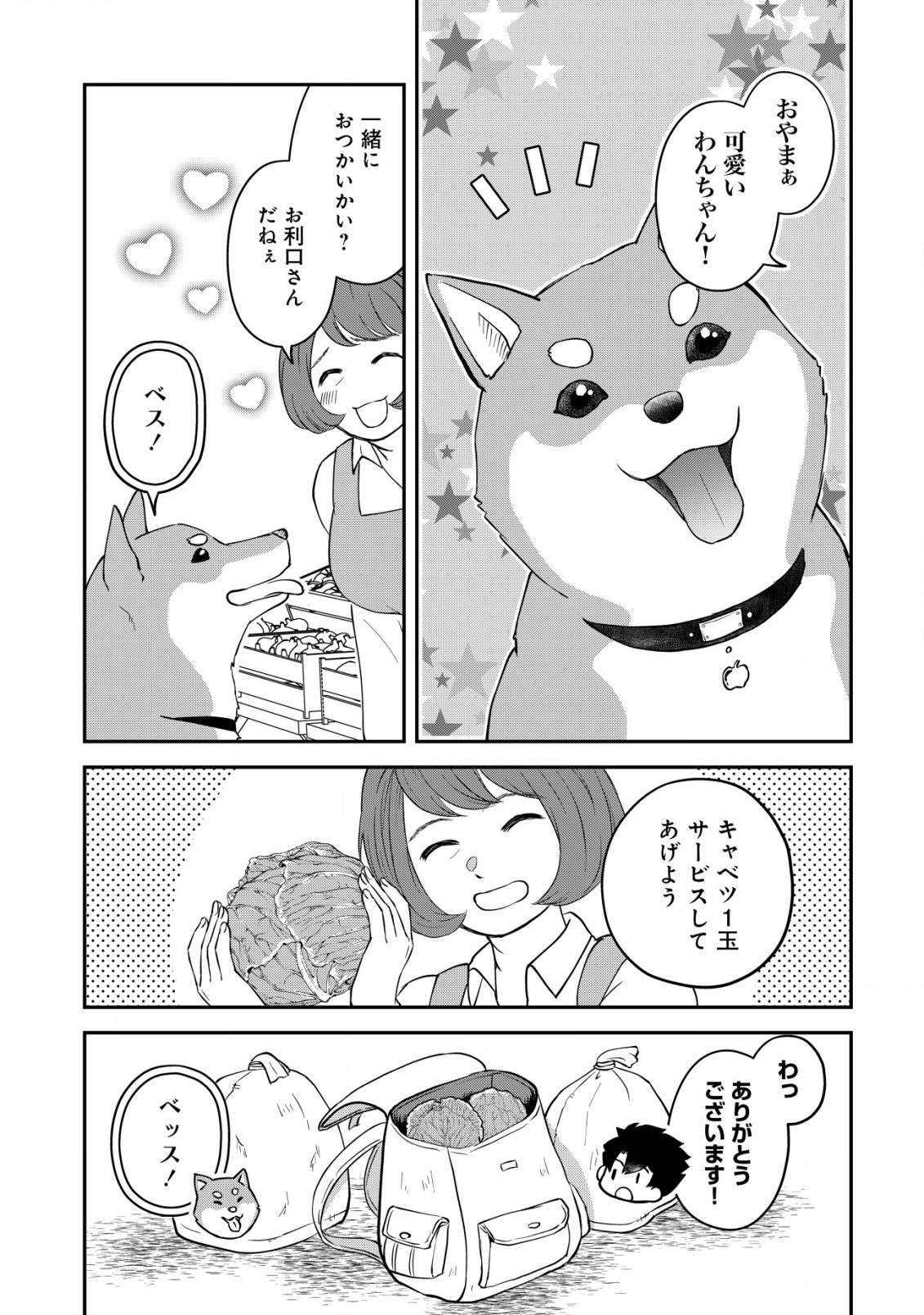 異世界転生したら愛犬ベスのほうが強かったんだが 第5話 - Page 4