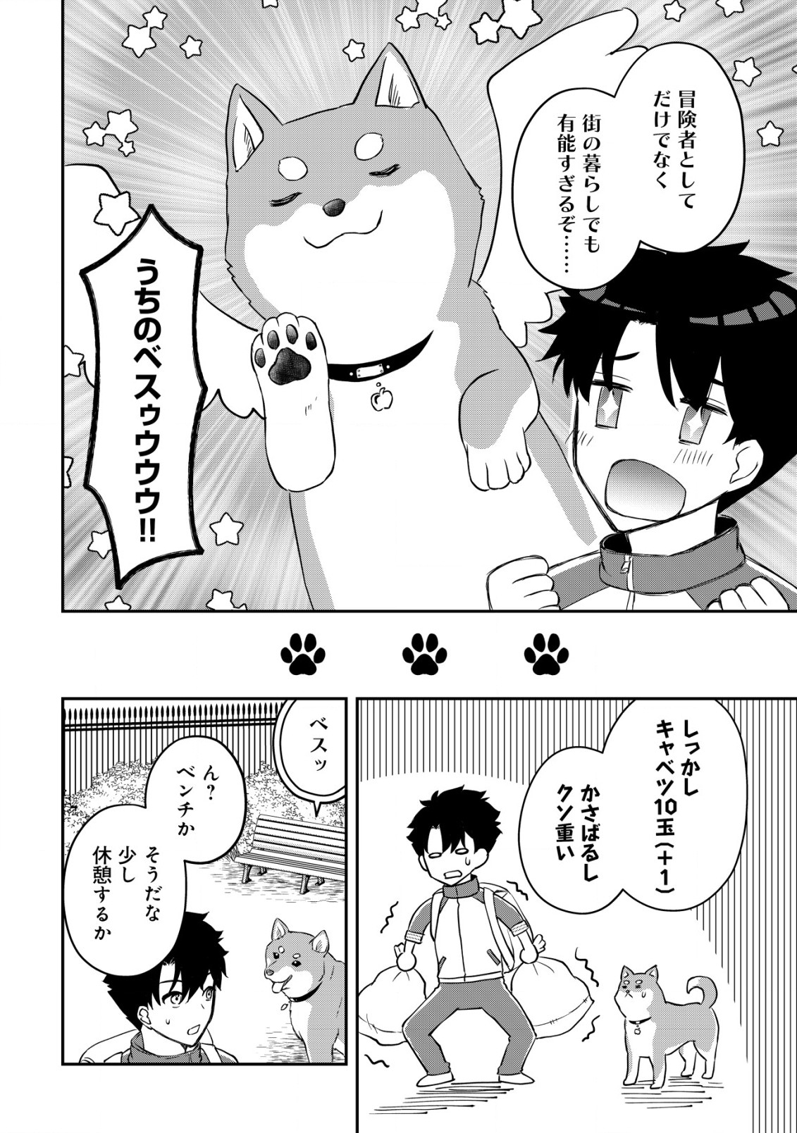 異世界転生したら愛犬ベスのほうが強かったんだが 第5話 - Page 5