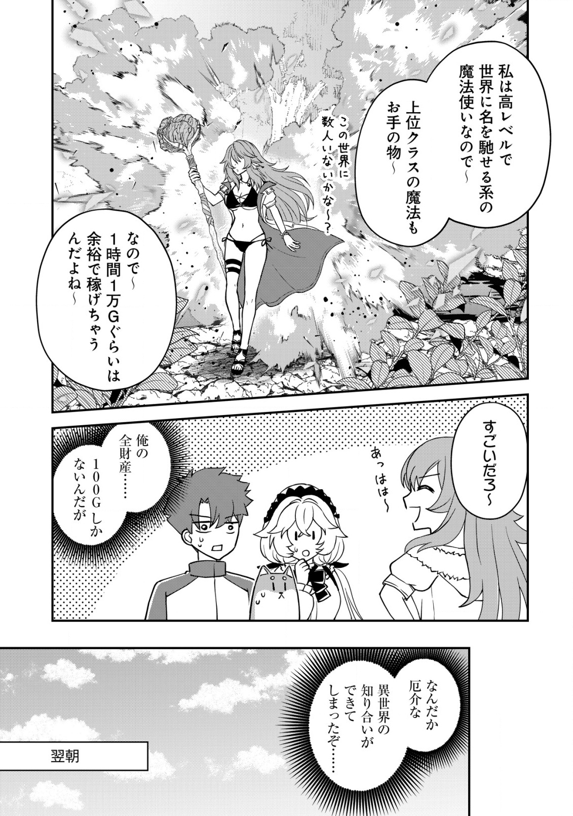 異世界転生したら愛犬ベスのほうが強かったんだが 第6話 - Page 12