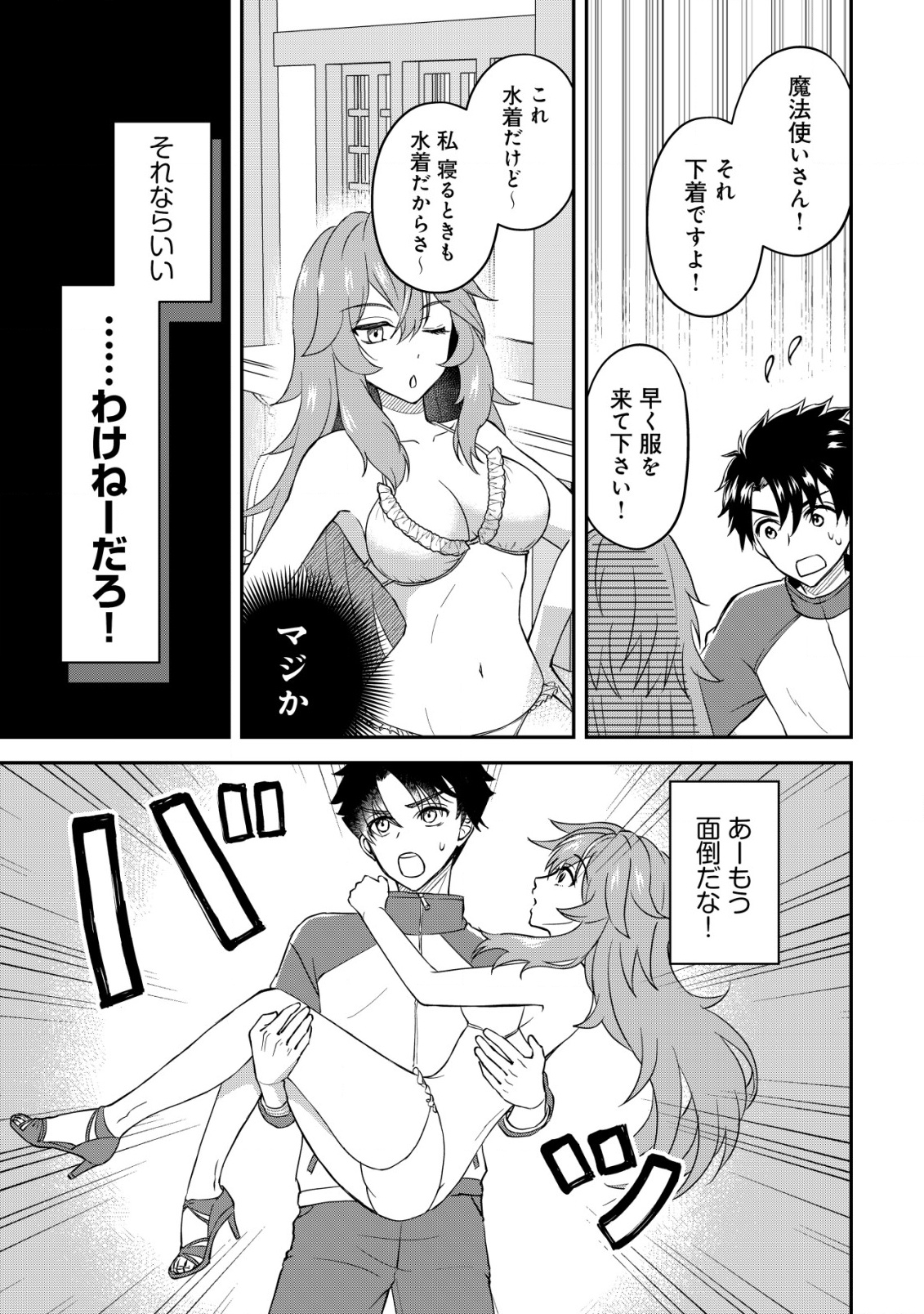 異世界転生したら愛犬ベスのほうが強かったんだが 第6話 - Page 14