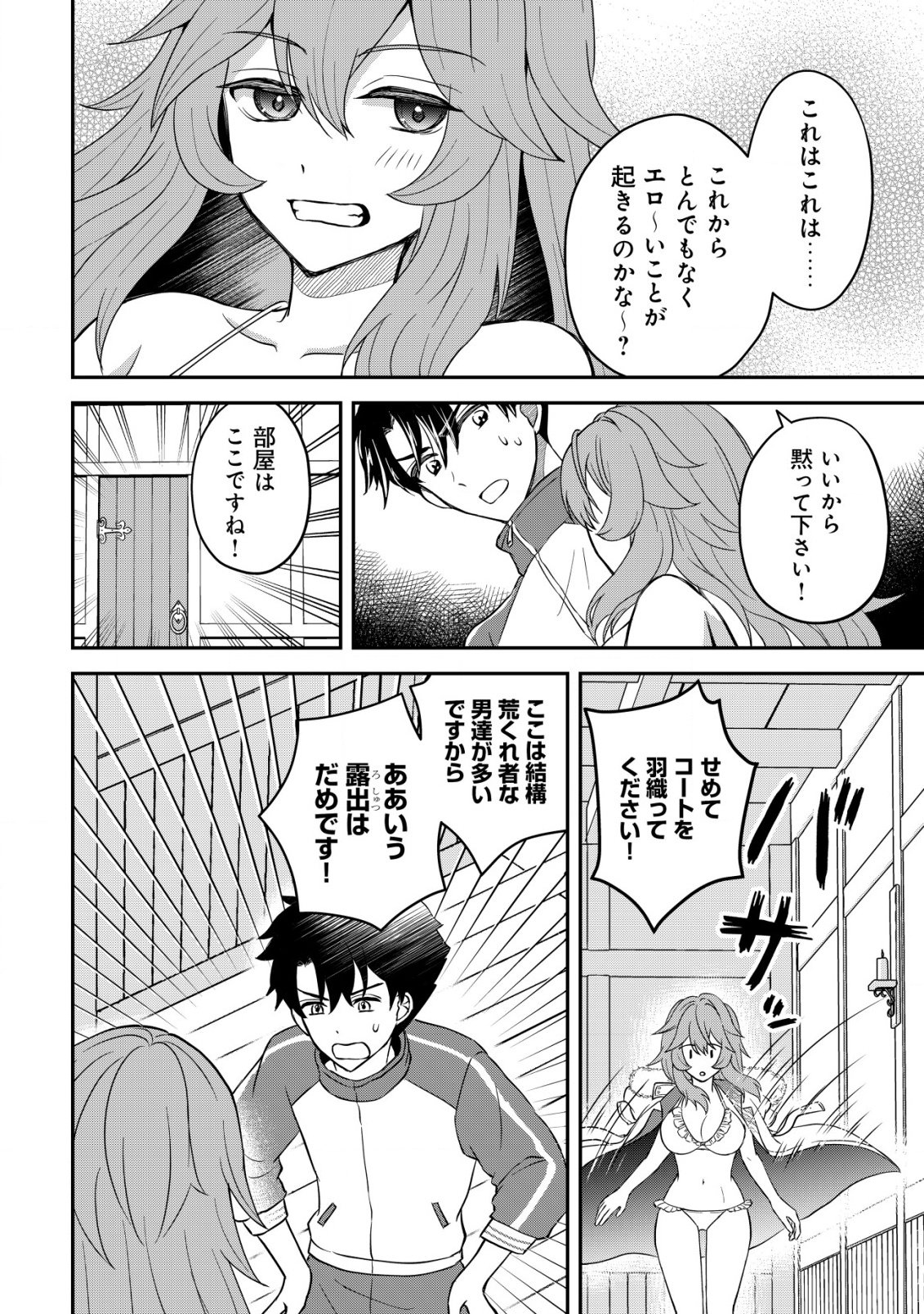 異世界転生したら愛犬ベスのほうが強かったんだが 第6話 - Page 15