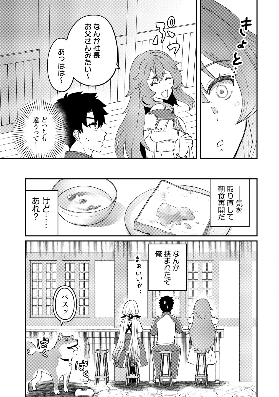 異世界転生したら愛犬ベスのほうが強かったんだが 第6話 - Page 16