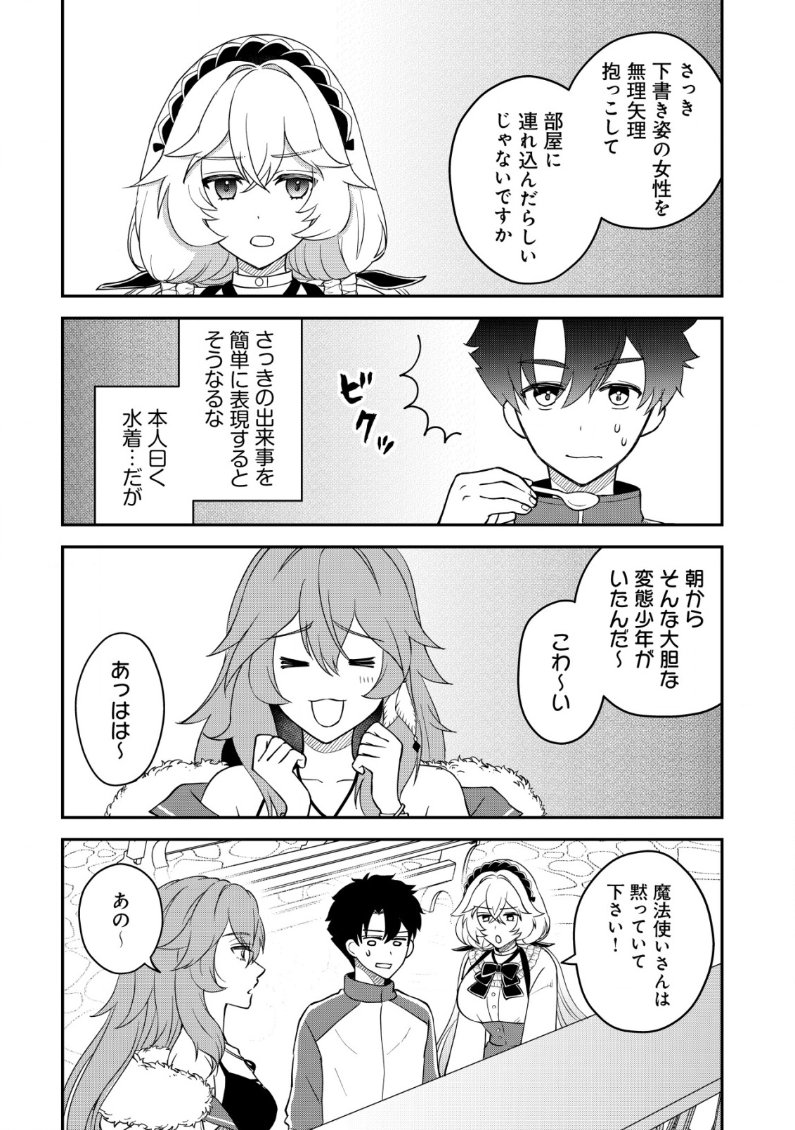 異世界転生したら愛犬ベスのほうが強かったんだが 第6話 - Page 17