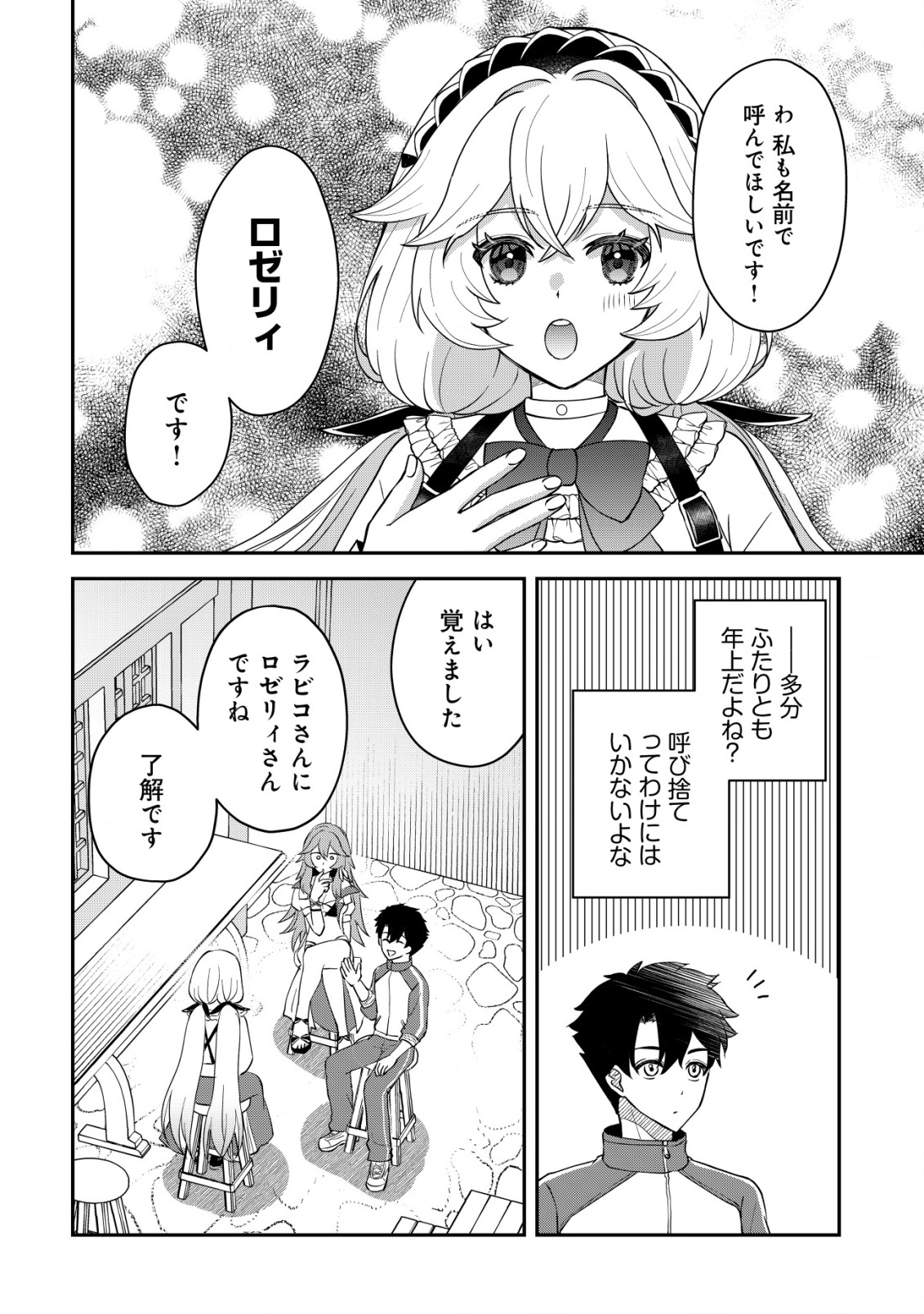 異世界転生したら愛犬ベスのほうが強かったんだが 第6話 - Page 19