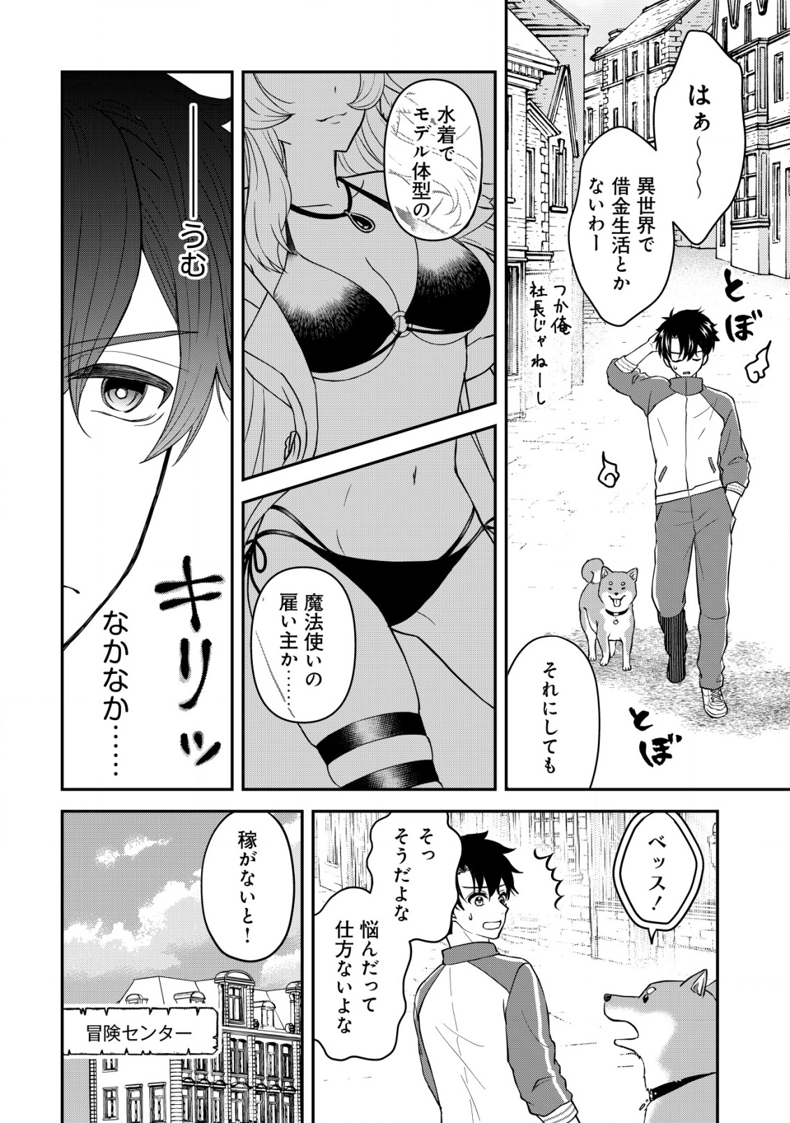 異世界転生したら愛犬ベスのほうが強かったんだが 第6話 - Page 23