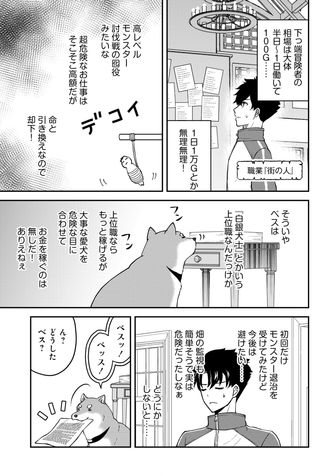 異世界転生したら愛犬ベスのほうが強かったんだが 第6話 - Page 24