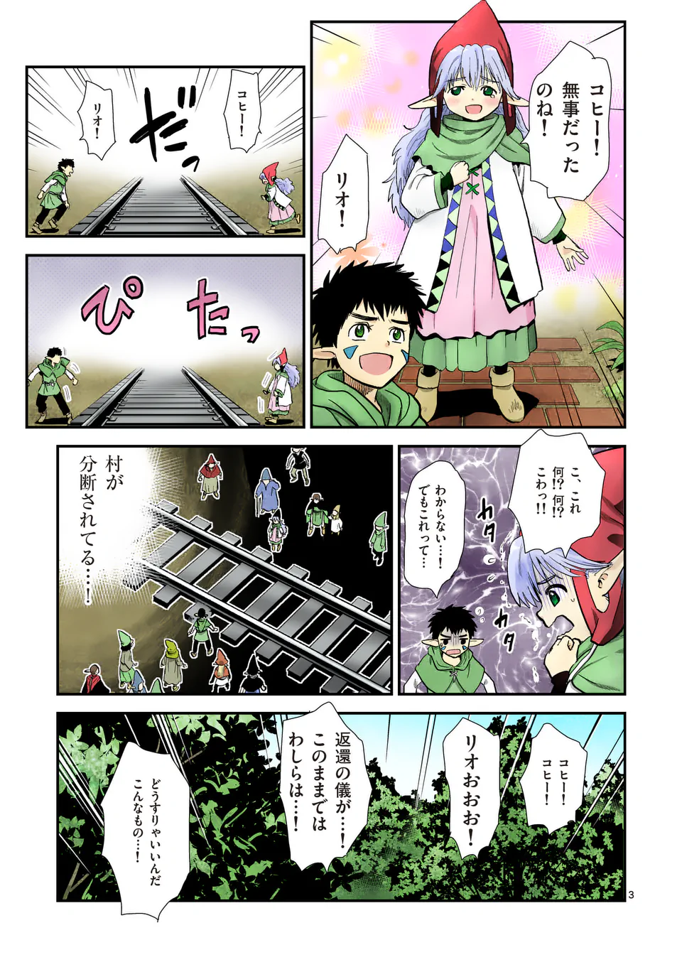 東サンディス旅客鉄道～馬車しかない異世界で鉄道会社はじめます～ 第17話 - Page 3