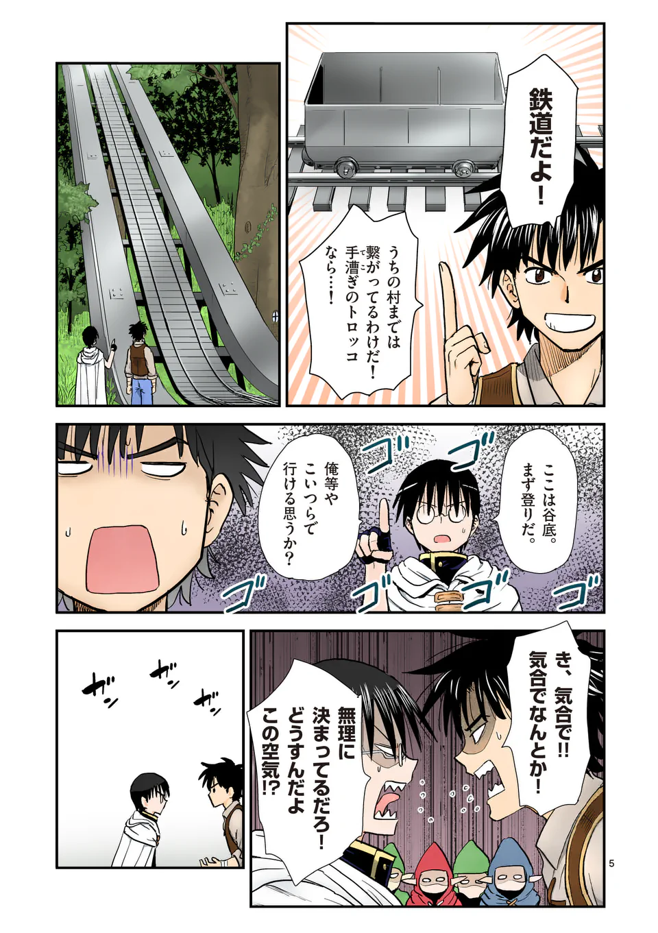 東サンディス旅客鉄道～馬車しかない異世界で鉄道会社はじめます～ 第19話 - Page 5