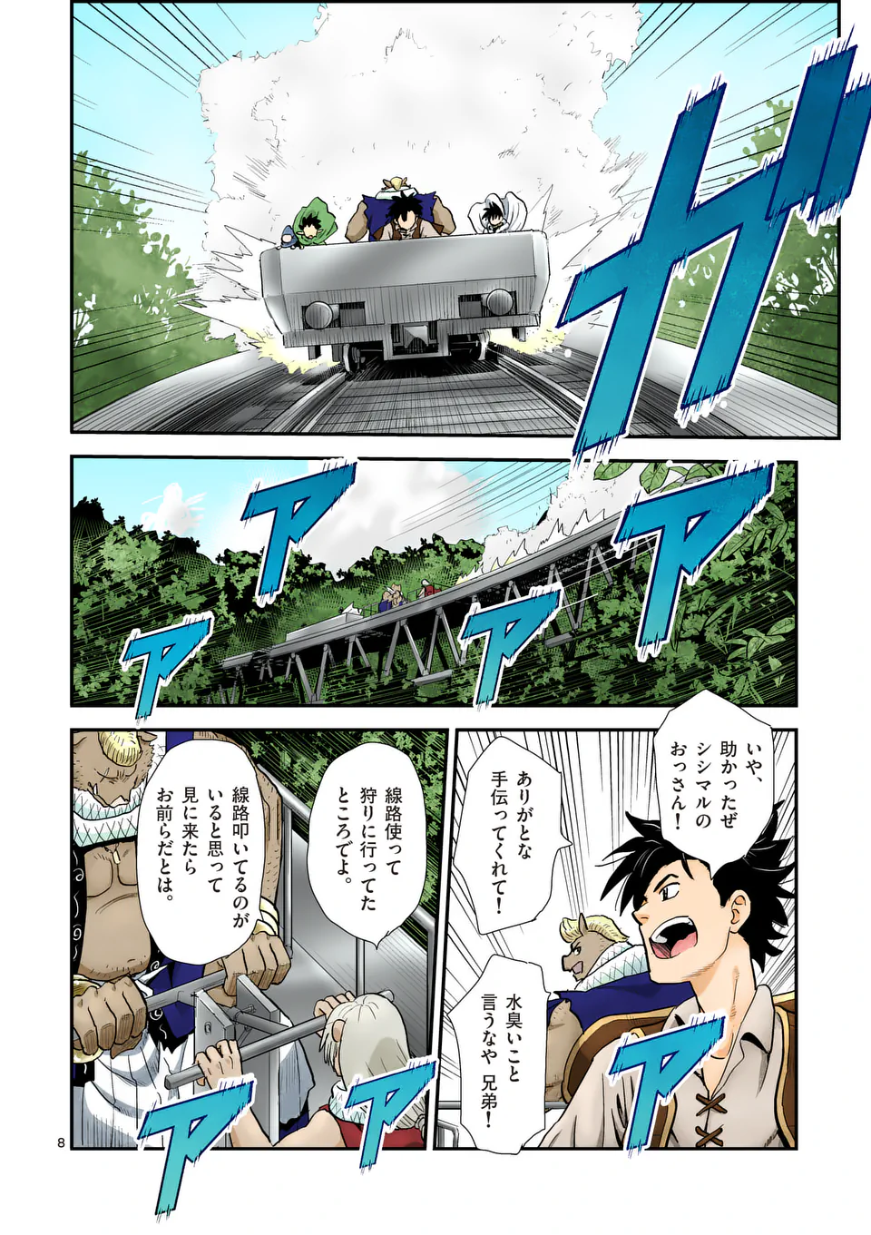 東サンディス旅客鉄道～馬車しかない異世界で鉄道会社はじめます～ 第19話 - Page 8