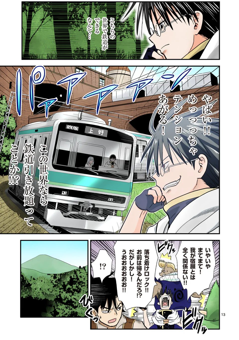 東サンディス旅客鉄道～馬車しかない異世界で鉄道会社はじめます～ 第20話 - Page 13