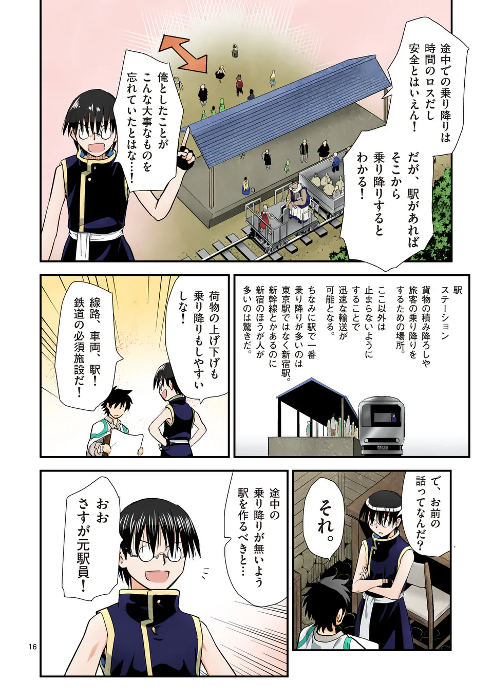 東サンディス旅客鉄道～馬車しかない異世界で鉄道会社はじめます～ 第21話 - Page 16