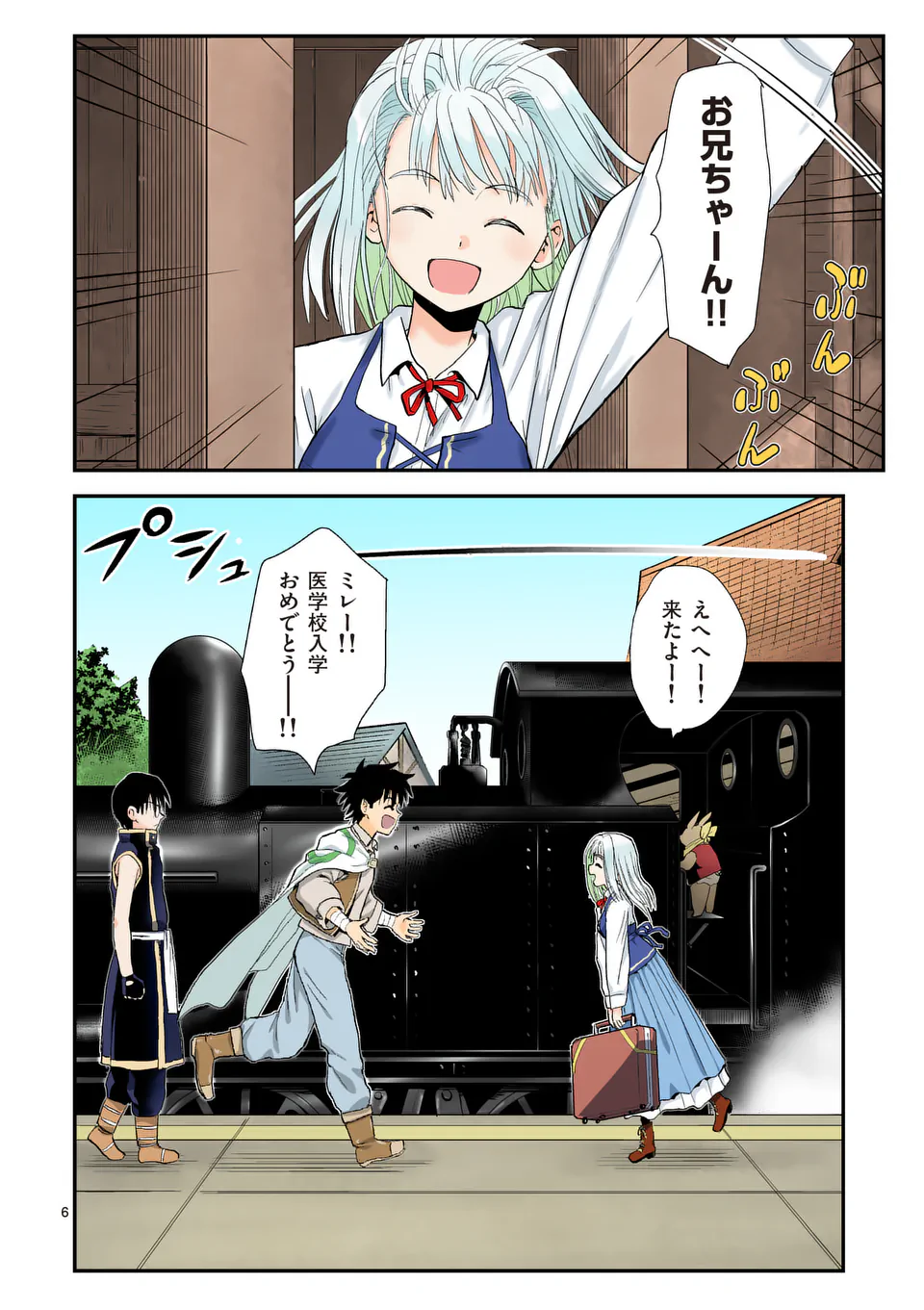 東サンディス旅客鉄道～馬車しかない異世界で鉄道会社はじめます～ 第27話 - Page 6