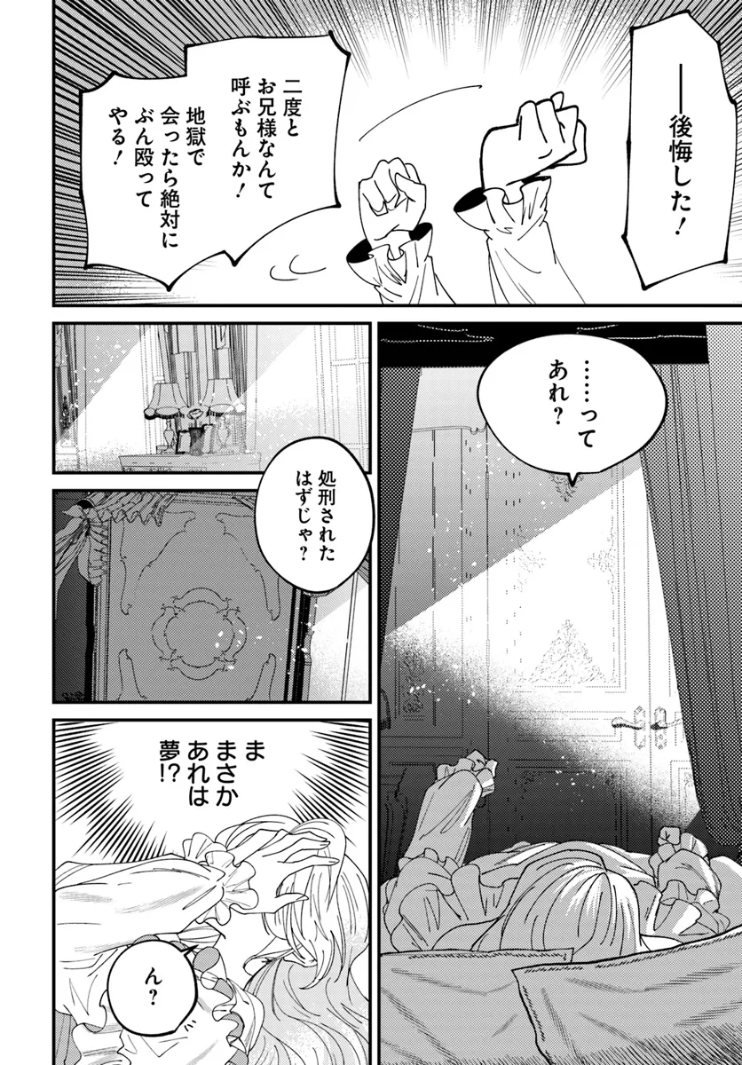 回帰した悪逆皇女は黒歴史を塗り替える 第1.1話 - Page 12