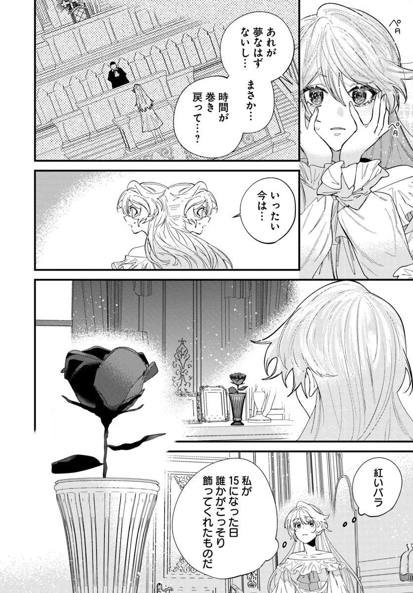 回帰した悪逆皇女は黒歴史を塗り替える 第1.1話 - Page 14