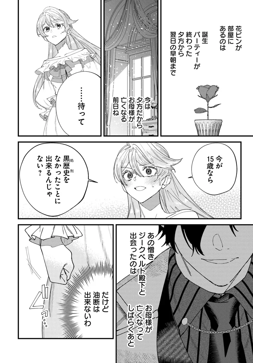 回帰した悪逆皇女は黒歴史を塗り替える 第1.1話 - Page 16