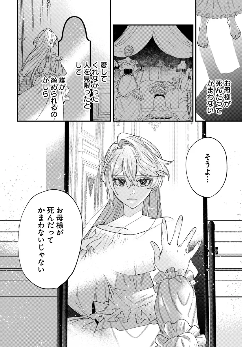 回帰した悪逆皇女は黒歴史を塗り替える 第1.1話 - Page 20