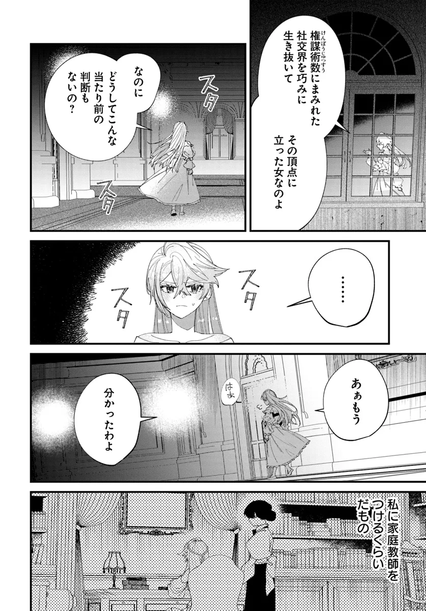 回帰した悪逆皇女は黒歴史を塗り替える 第1.2話 - Page 2