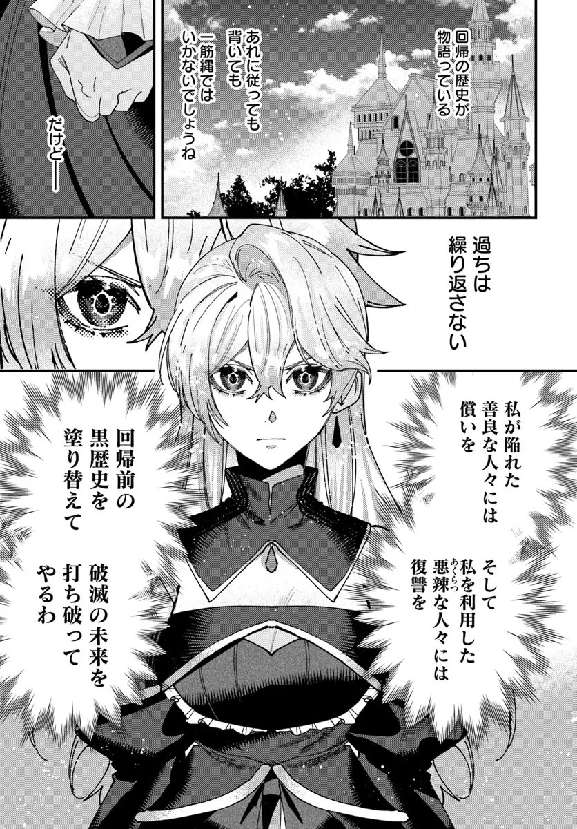 回帰した悪逆皇女は黒歴史を塗り替える 第2.2話 - Page 15