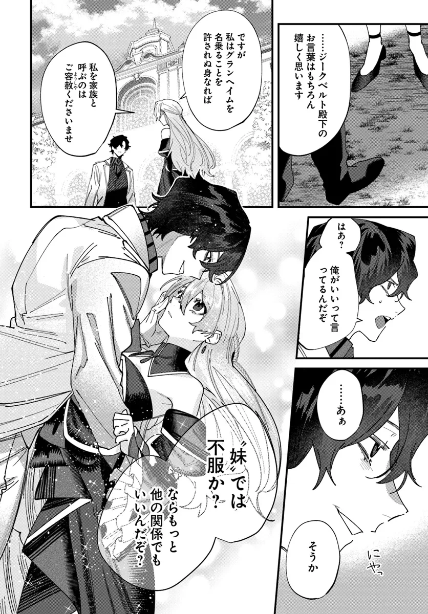 回帰した悪逆皇女は黒歴史を塗り替える 第2.2話 - Page 10