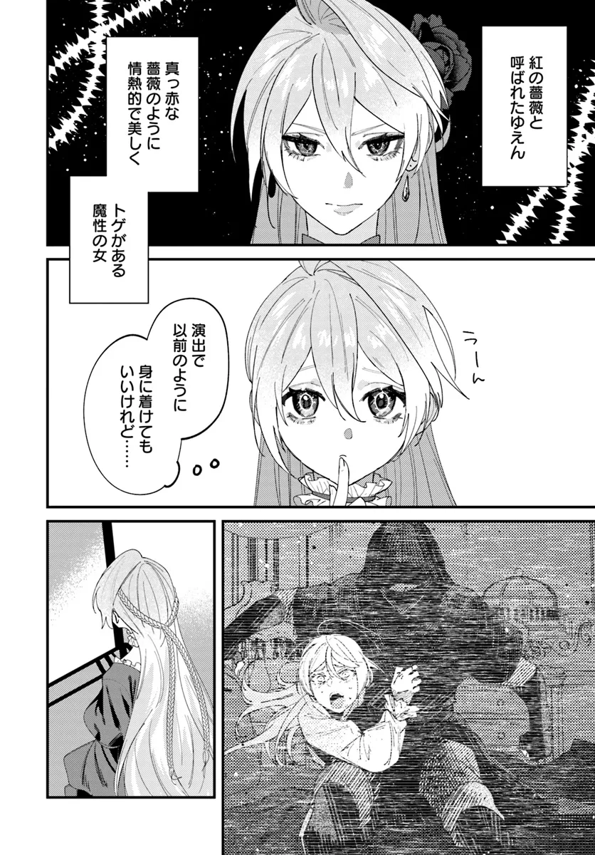 回帰した悪逆皇女は黒歴史を塗り替える 第3.1話 - Page 12