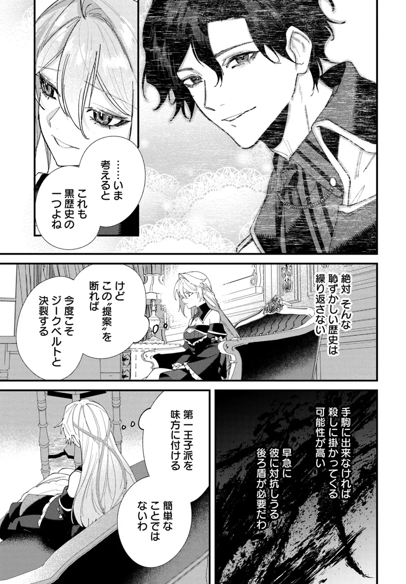 回帰した悪逆皇女は黒歴史を塗り替える 第3.1話 - Page 3