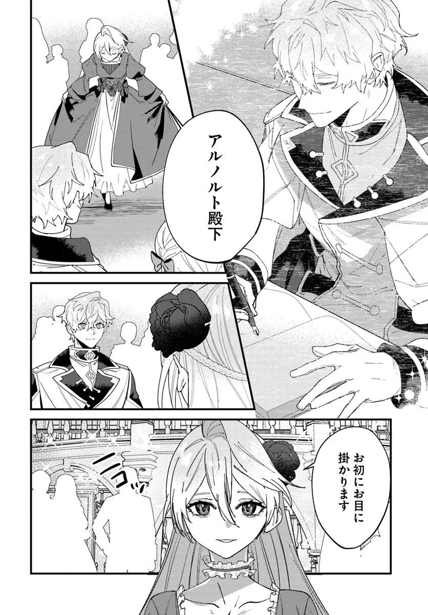 回帰した悪逆皇女は黒歴史を塗り替える 第3.2話 - Page 11