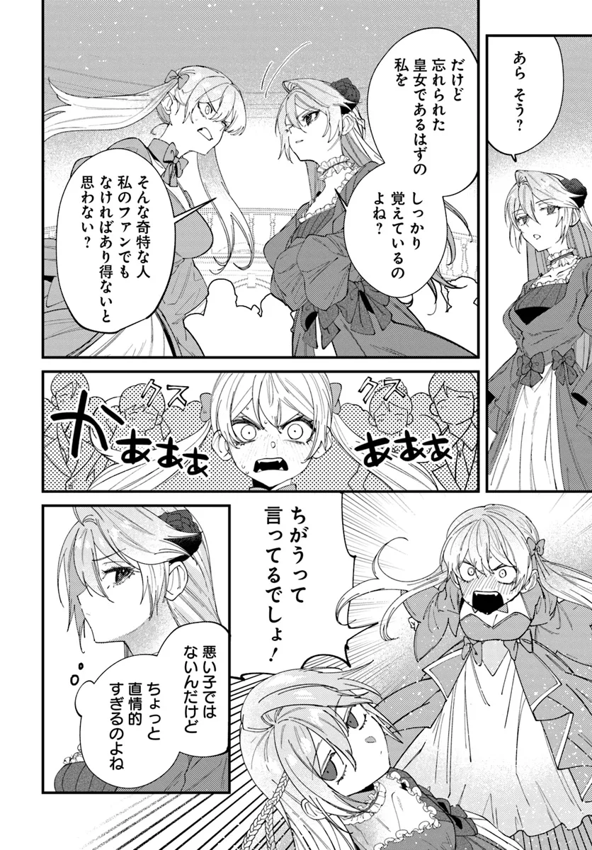 回帰した悪逆皇女は黒歴史を塗り替える 第3.2話 - Page 7