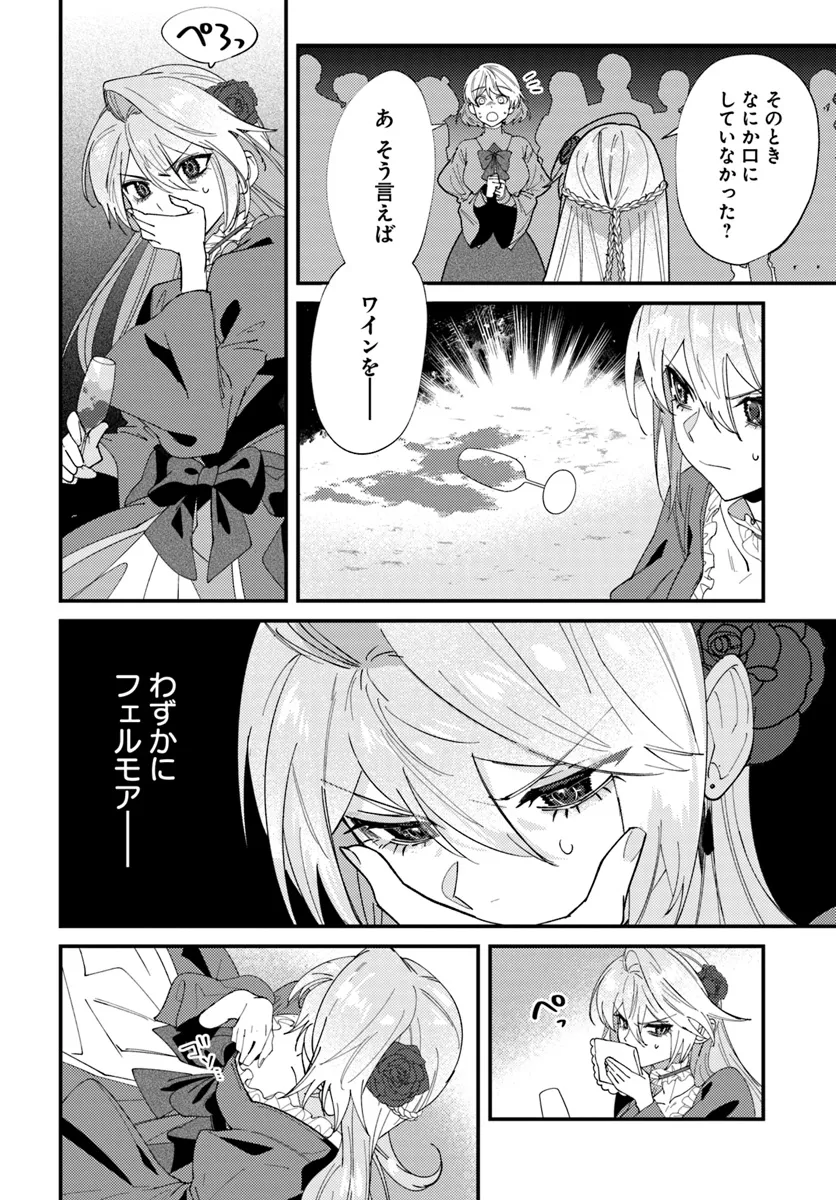 回帰した悪逆皇女は黒歴史を塗り替える 第4.1話 - Page 2