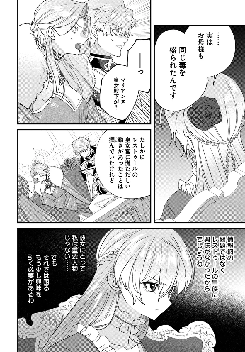 回帰した悪逆皇女は黒歴史を塗り替える 第4.1話 - Page 12