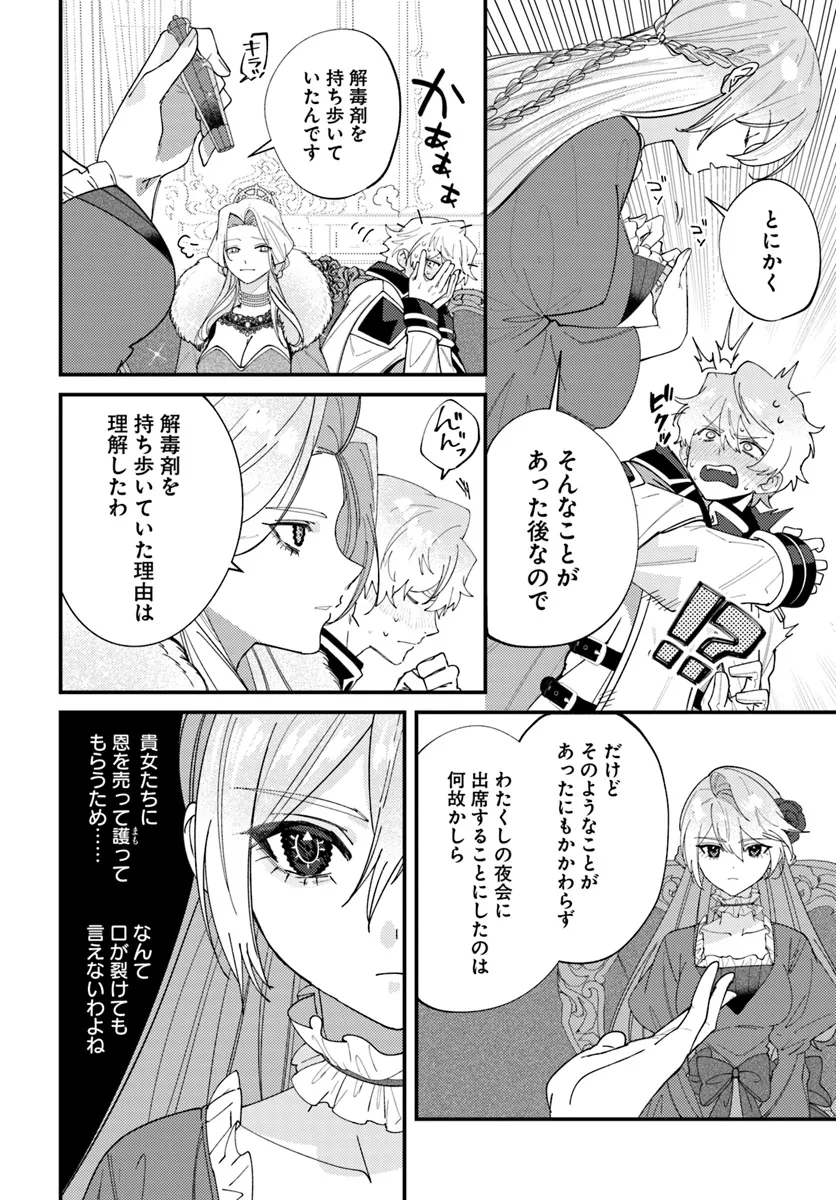 回帰した悪逆皇女は黒歴史を塗り替える 第4.1話 - Page 14