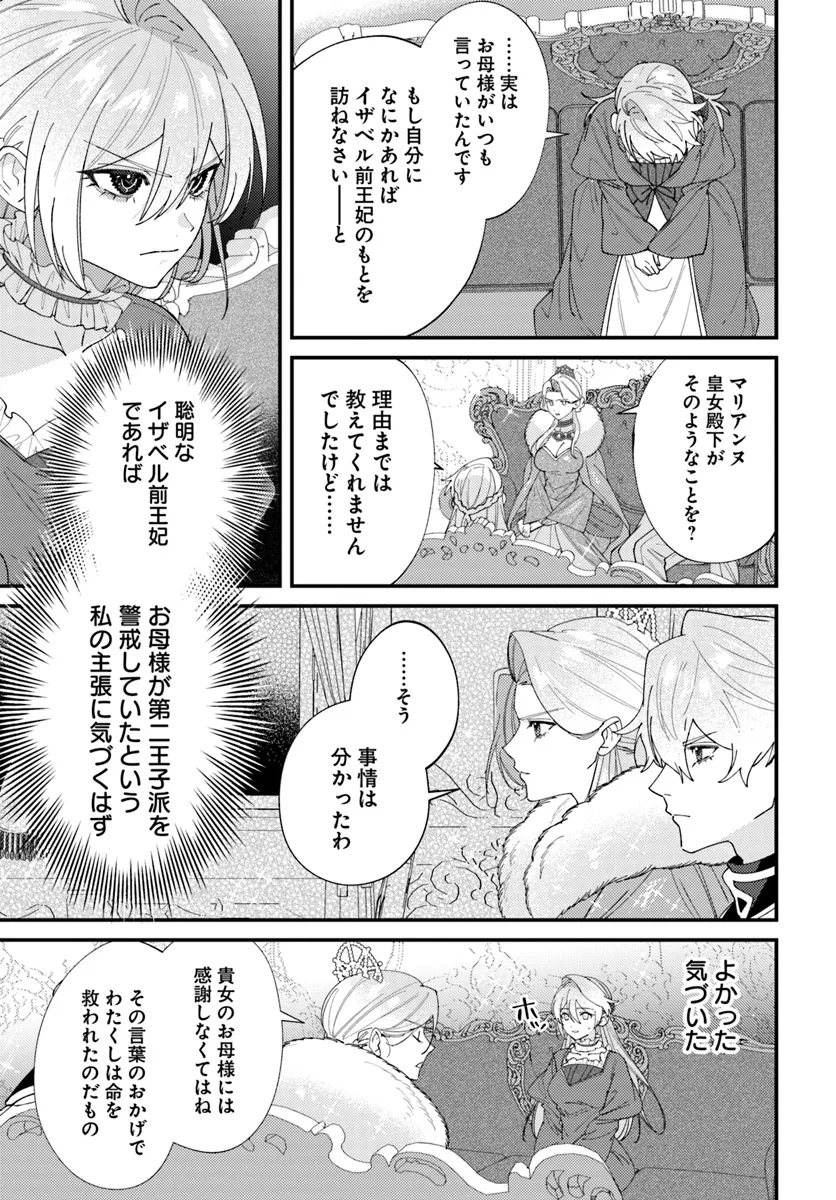 回帰した悪逆皇女は黒歴史を塗り替える 第4.1話 - Page 15