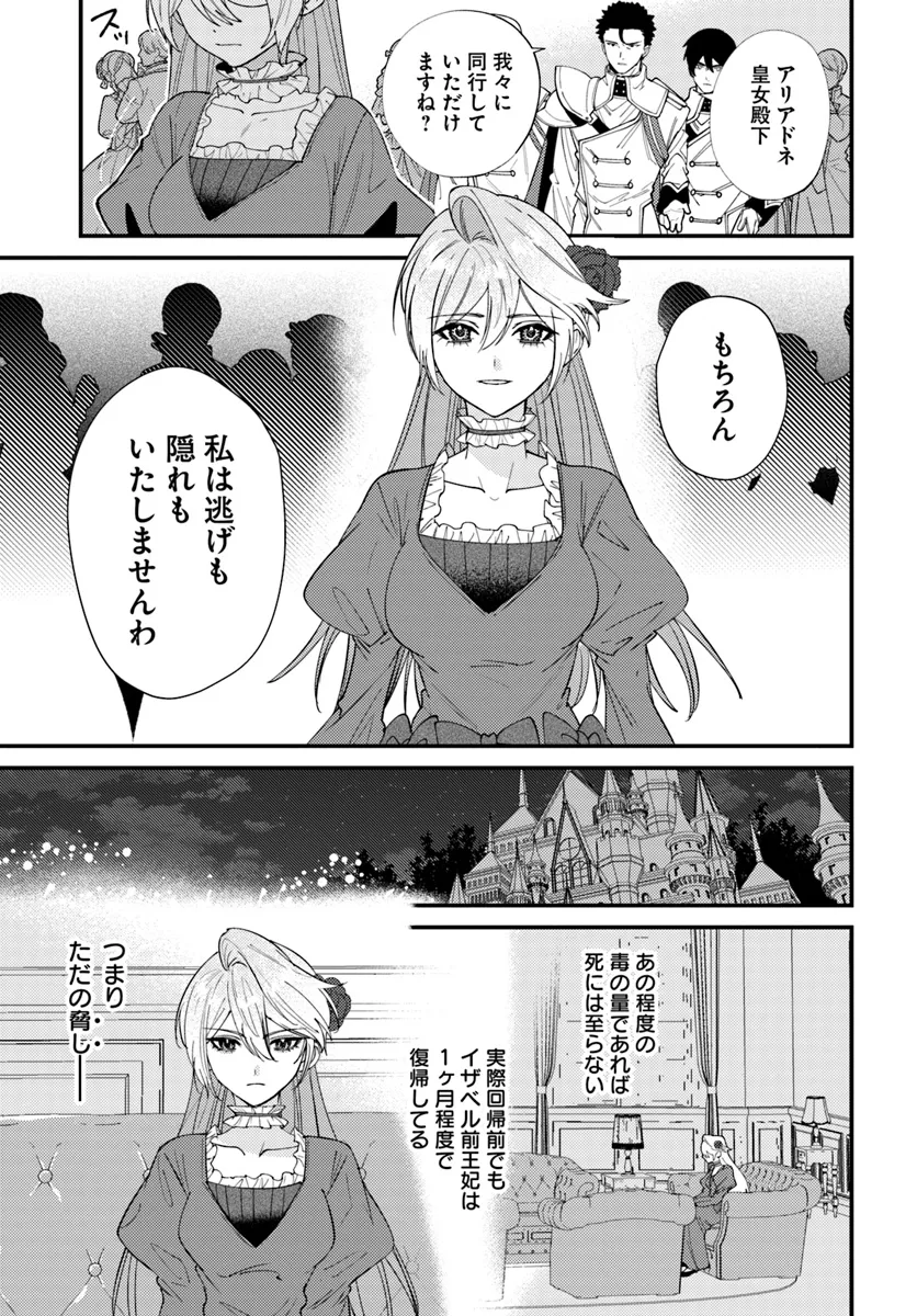 回帰した悪逆皇女は黒歴史を塗り替える 第4.1話 - Page 5