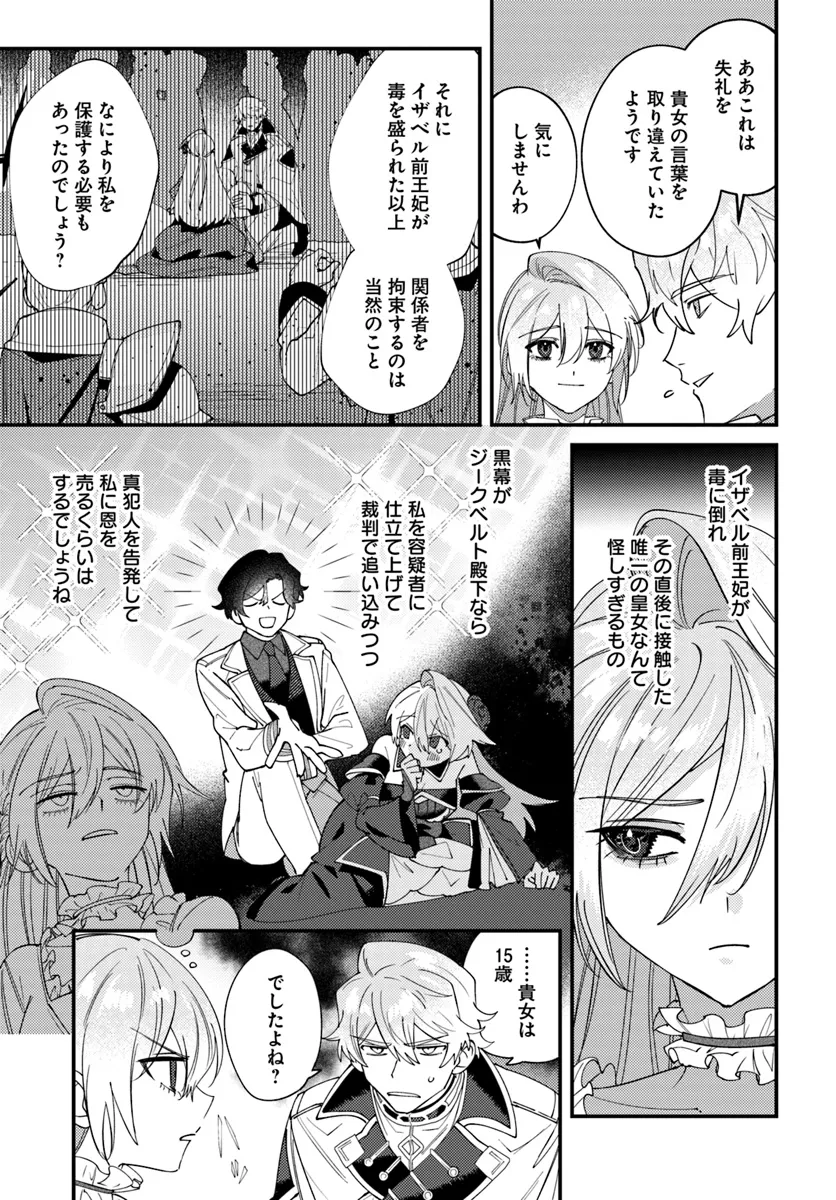 回帰した悪逆皇女は黒歴史を塗り替える 第4.1話 - Page 7