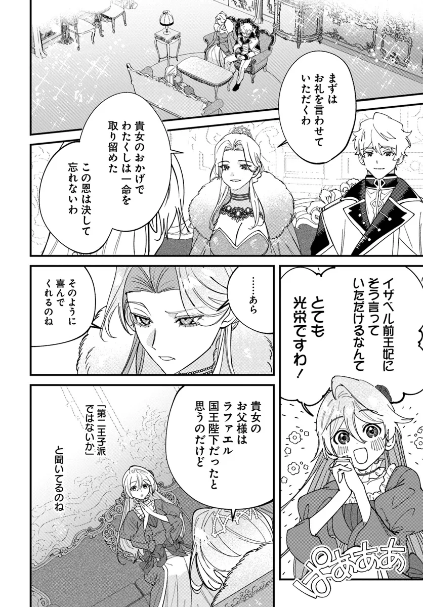 回帰した悪逆皇女は黒歴史を塗り替える 第4.1話 - Page 10