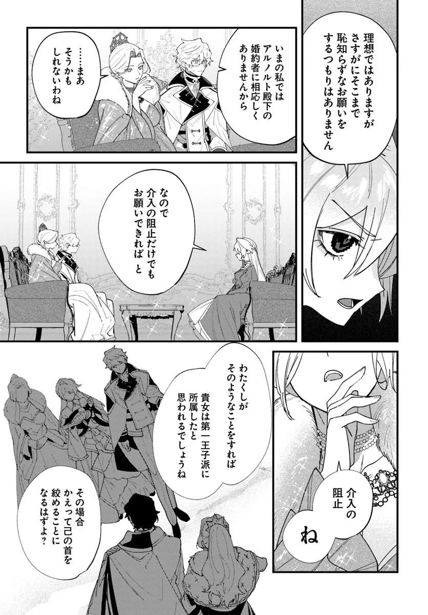 回帰した悪逆皇女は黒歴史を塗り替える 第4.2話 - Page 3