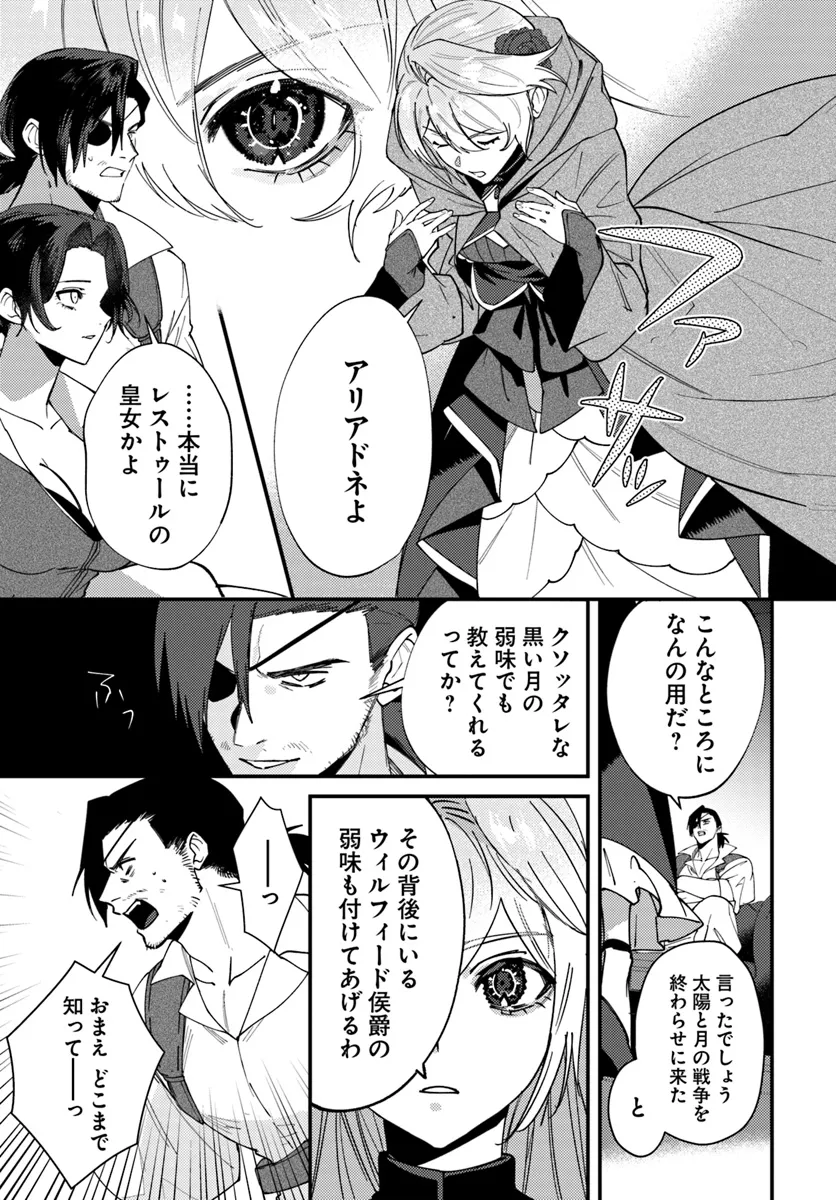 回帰した悪逆皇女は黒歴史を塗り替える 第5.1話 - Page 7