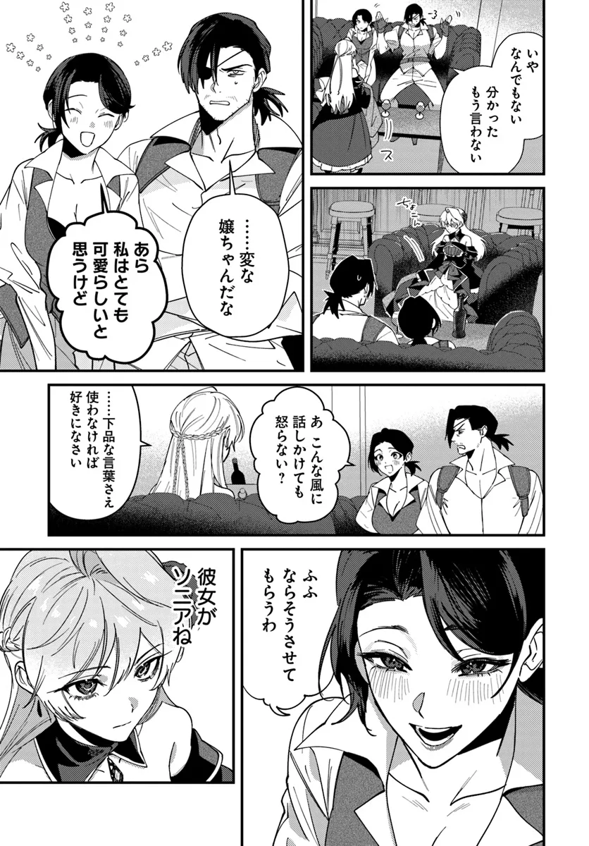 回帰した悪逆皇女は黒歴史を塗り替える 第5.1話 - Page 9