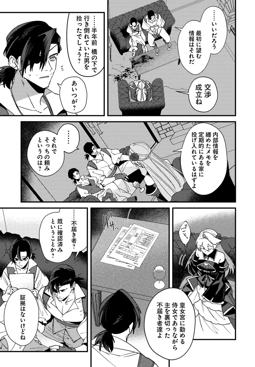 回帰した悪逆皇女は黒歴史を塗り替える 第5.2話 - Page 1