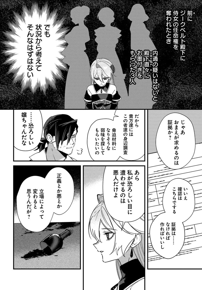 回帰した悪逆皇女は黒歴史を塗り替える 第5.2話 - Page 2