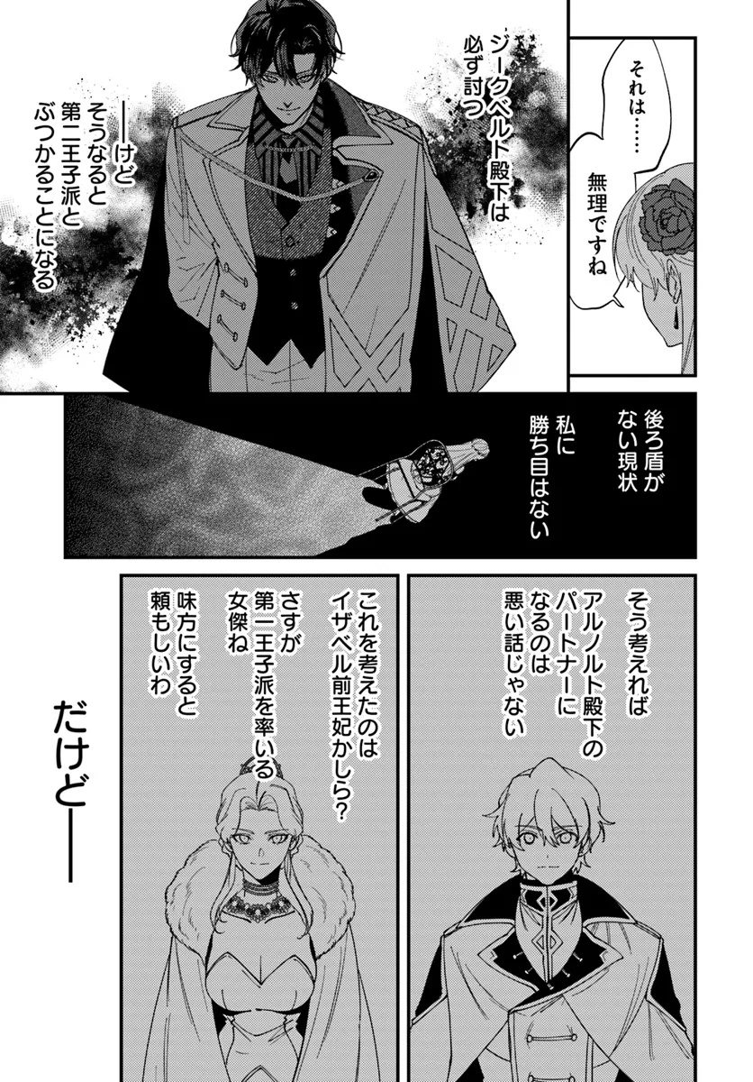 回帰した悪逆皇女は黒歴史を塗り替える 第5.2話 - Page 13