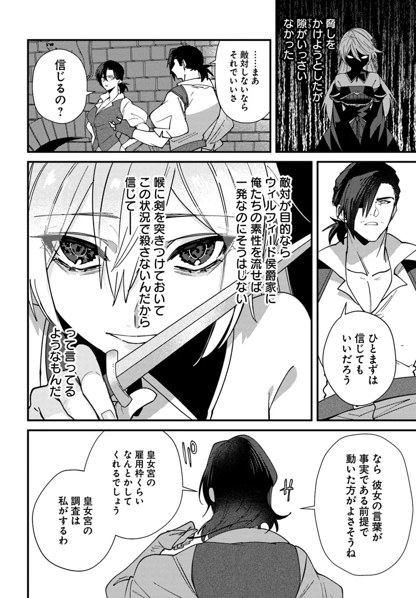 回帰した悪逆皇女は黒歴史を塗り替える 第5.2話 - Page 4