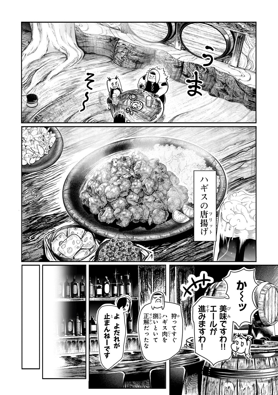 オークの酒杯に祝福を 第11話 - Page 2