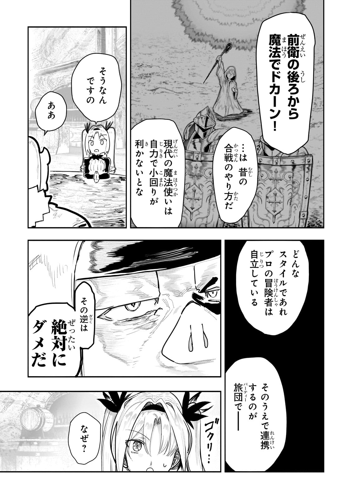 オークの酒杯に祝福を 第11話 - Page 7