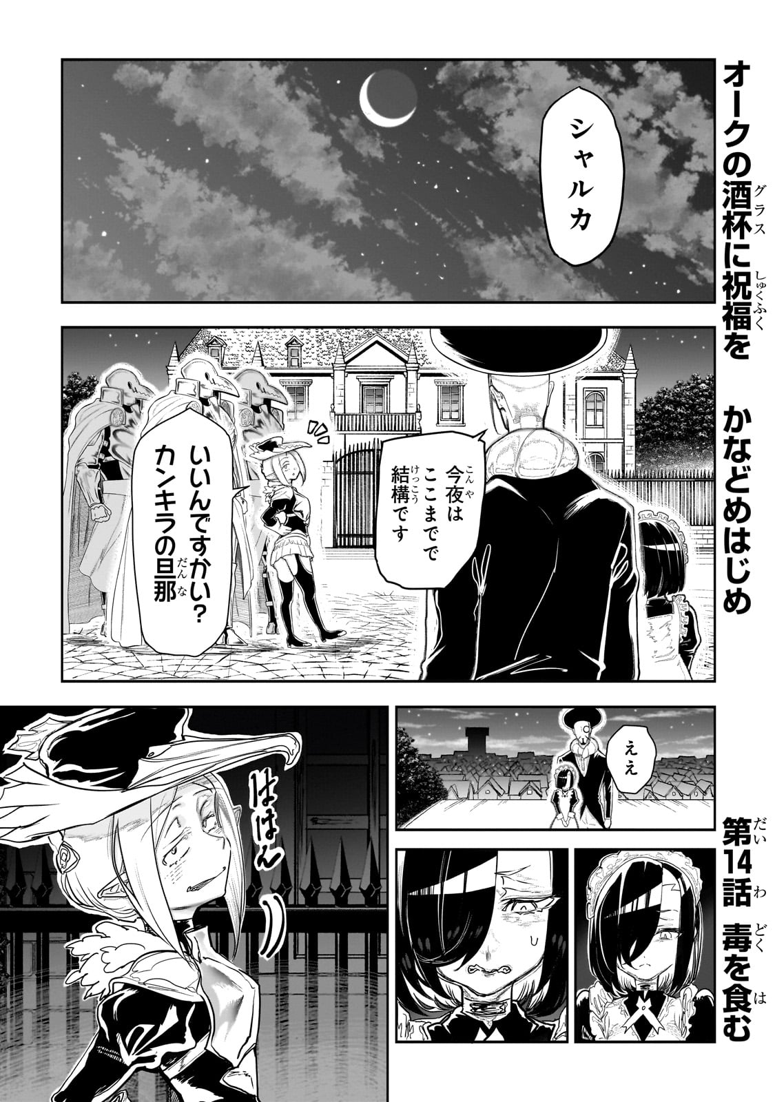 オークの酒杯に祝福を 第14話 - Page 1