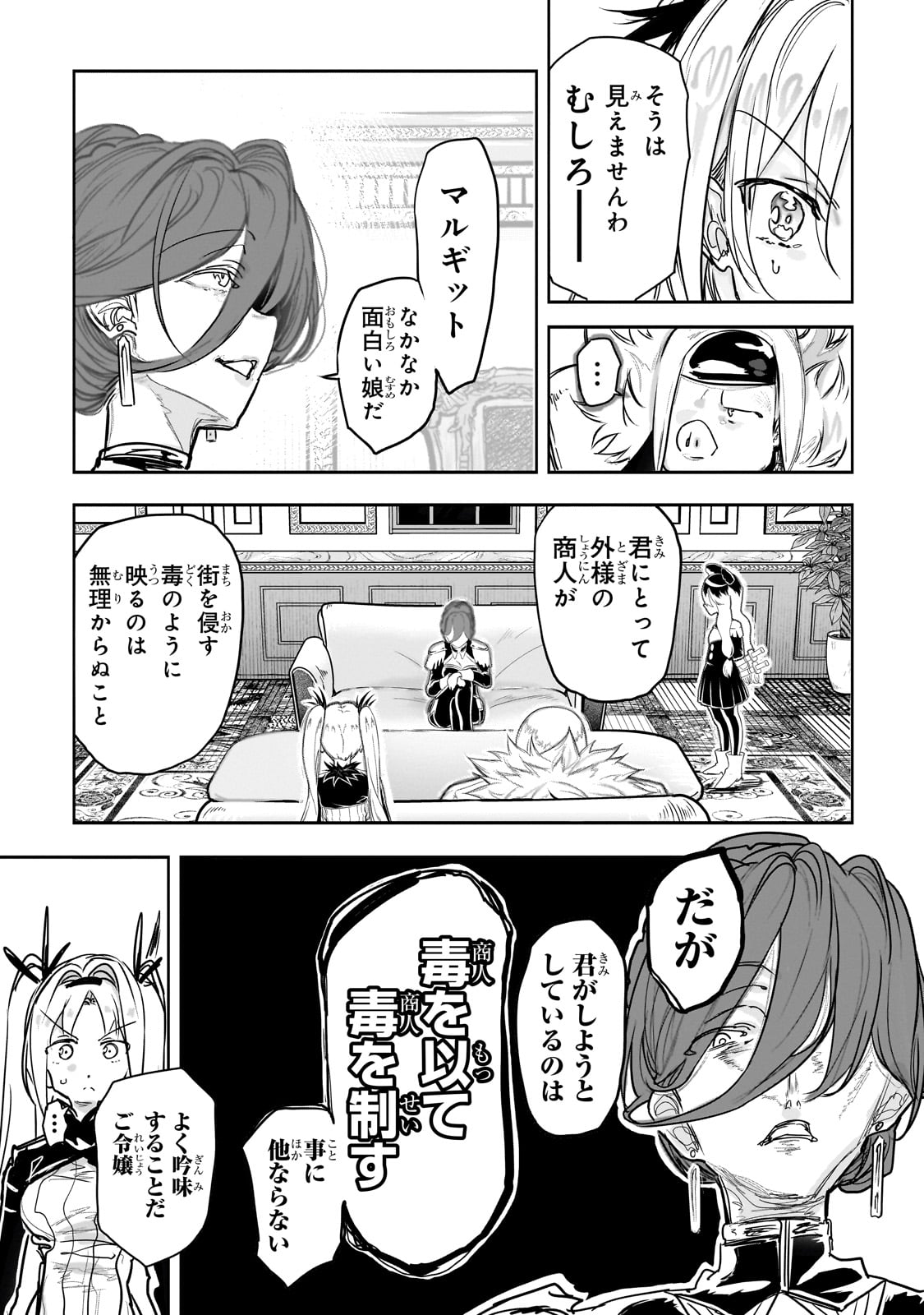 オークの酒杯に祝福を 第14話 - Page 13