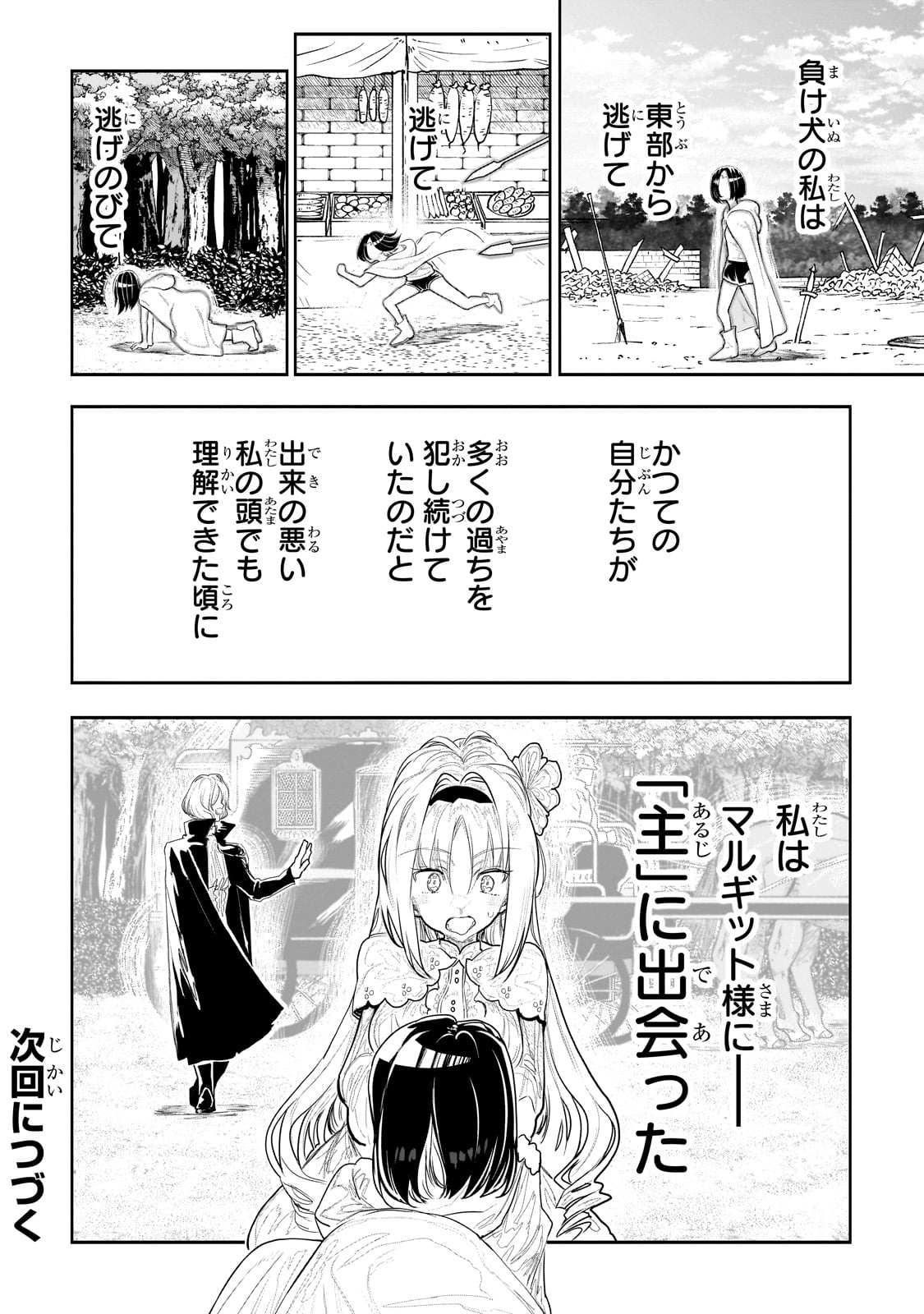 オークの酒杯に祝福を 第15話 - Page 10