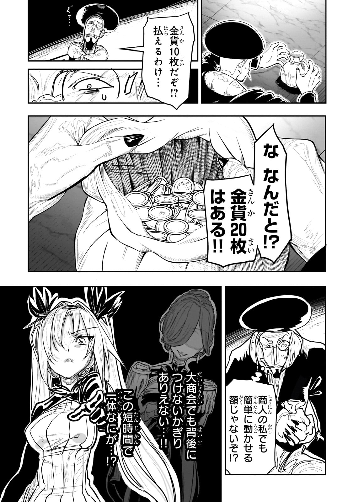 オークの酒杯に祝福を 第17話 - Page 7