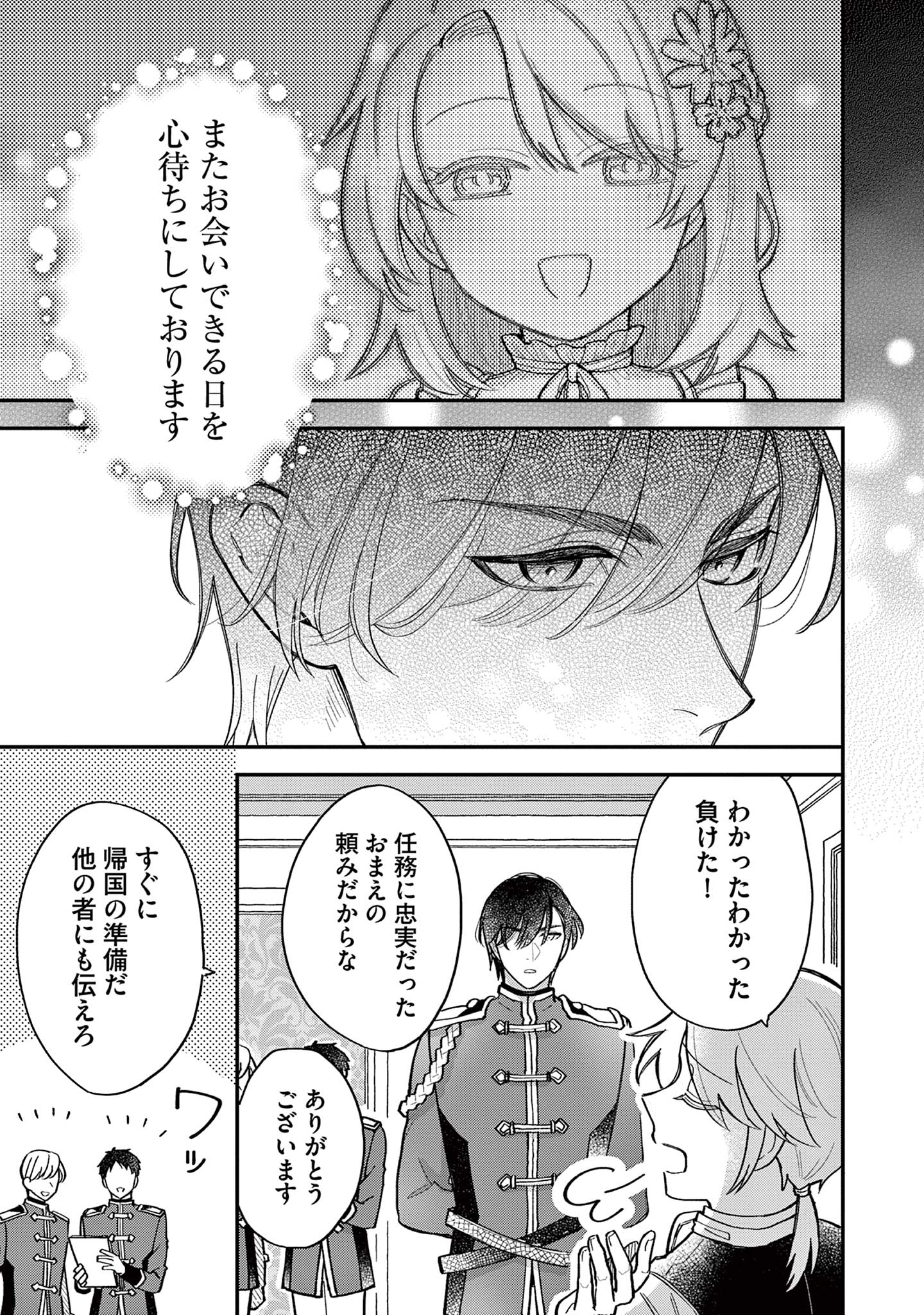 悪役令嬢を演じてますが推しが嫌ってくれません 第1話 - Page 21